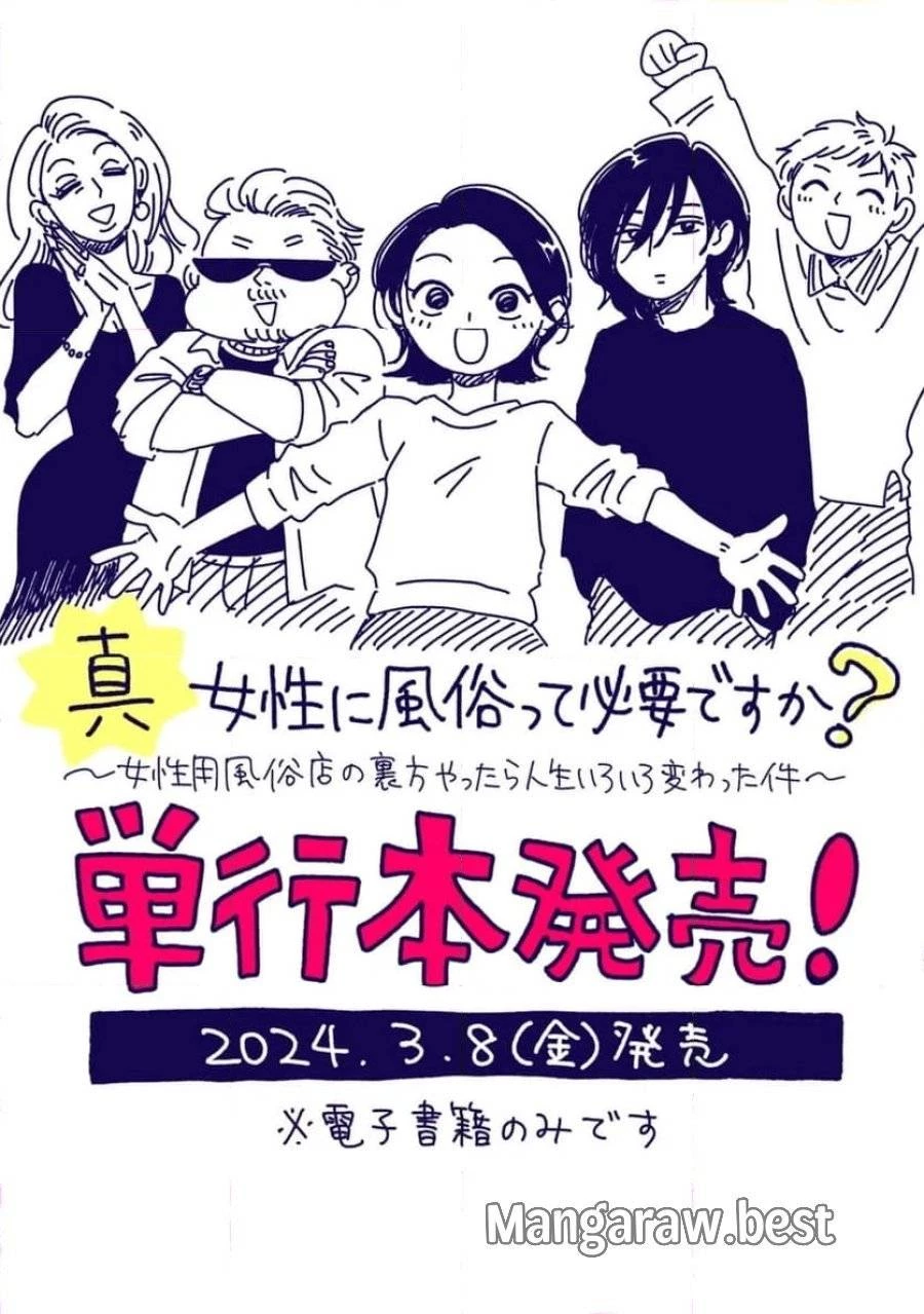 真・女性に風俗って必要ですか？～女性用風俗店の裏方やったら人生いろいろ変わった件～ 第11話 - 10
