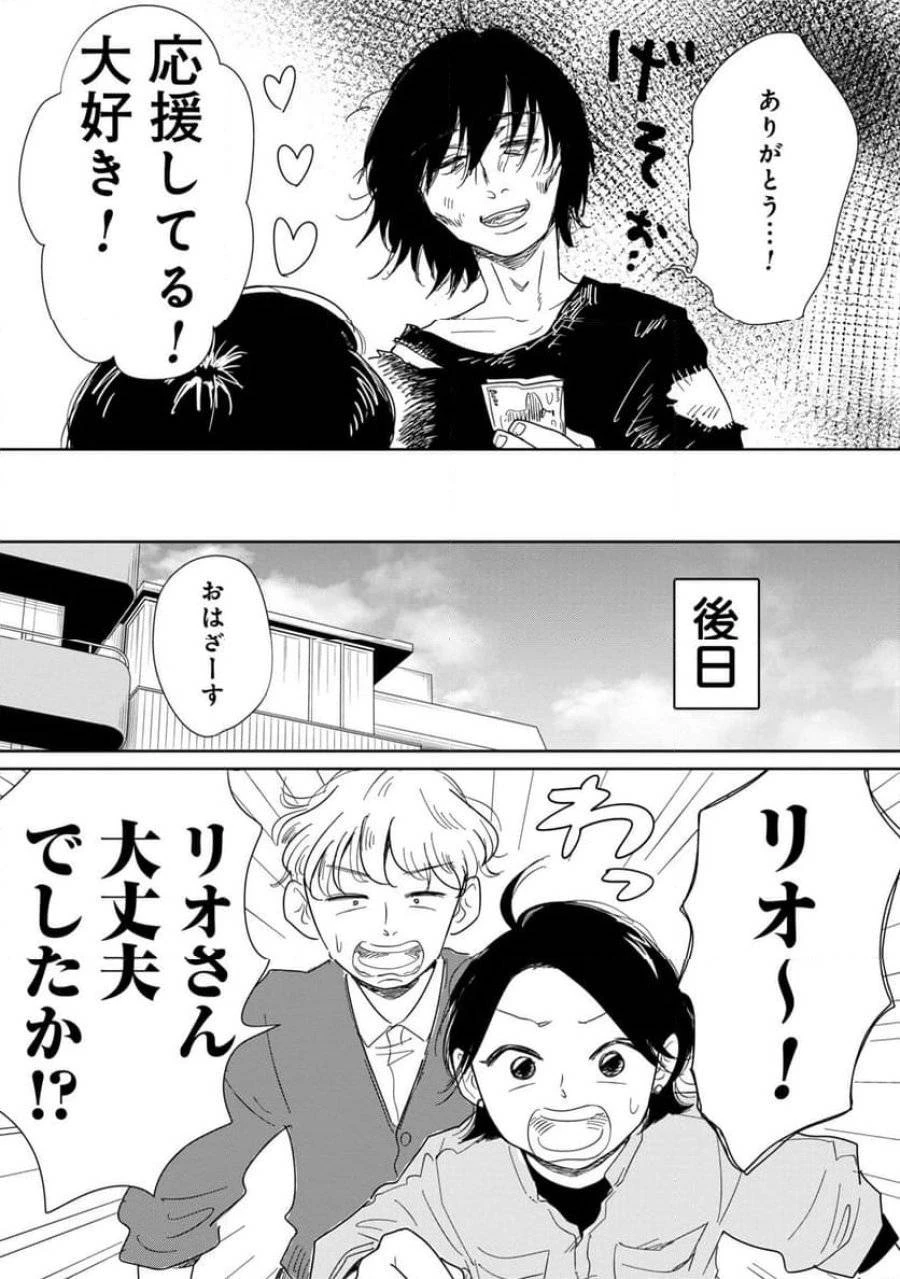 真・女性に風俗って必要ですか？～女性用風俗店の裏方やったら人生いろいろ変わった件～ 第13話 - 11