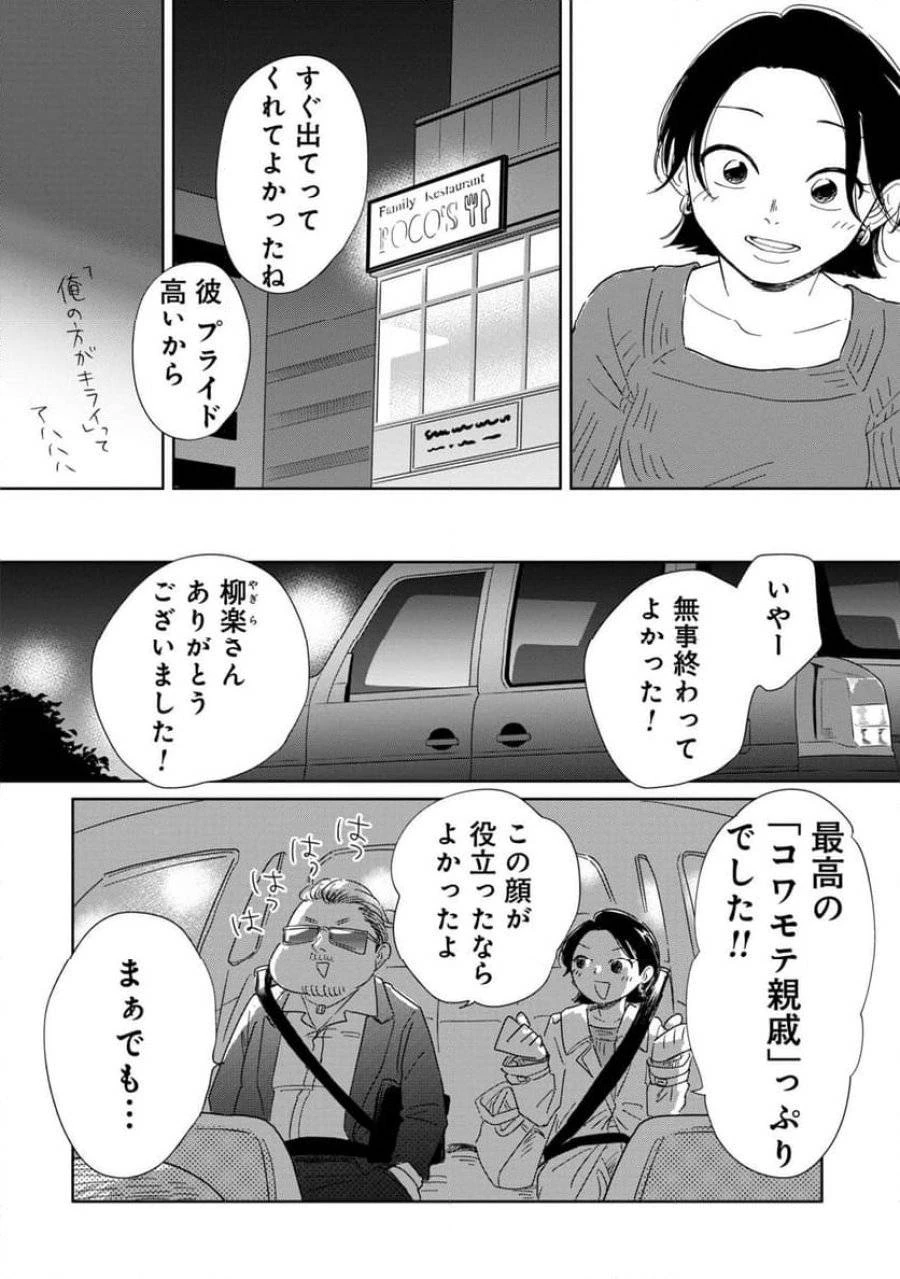 真・女性に風俗って必要ですか？～女性用風俗店の裏方やったら人生いろいろ変わった件～ 第12話 - 8