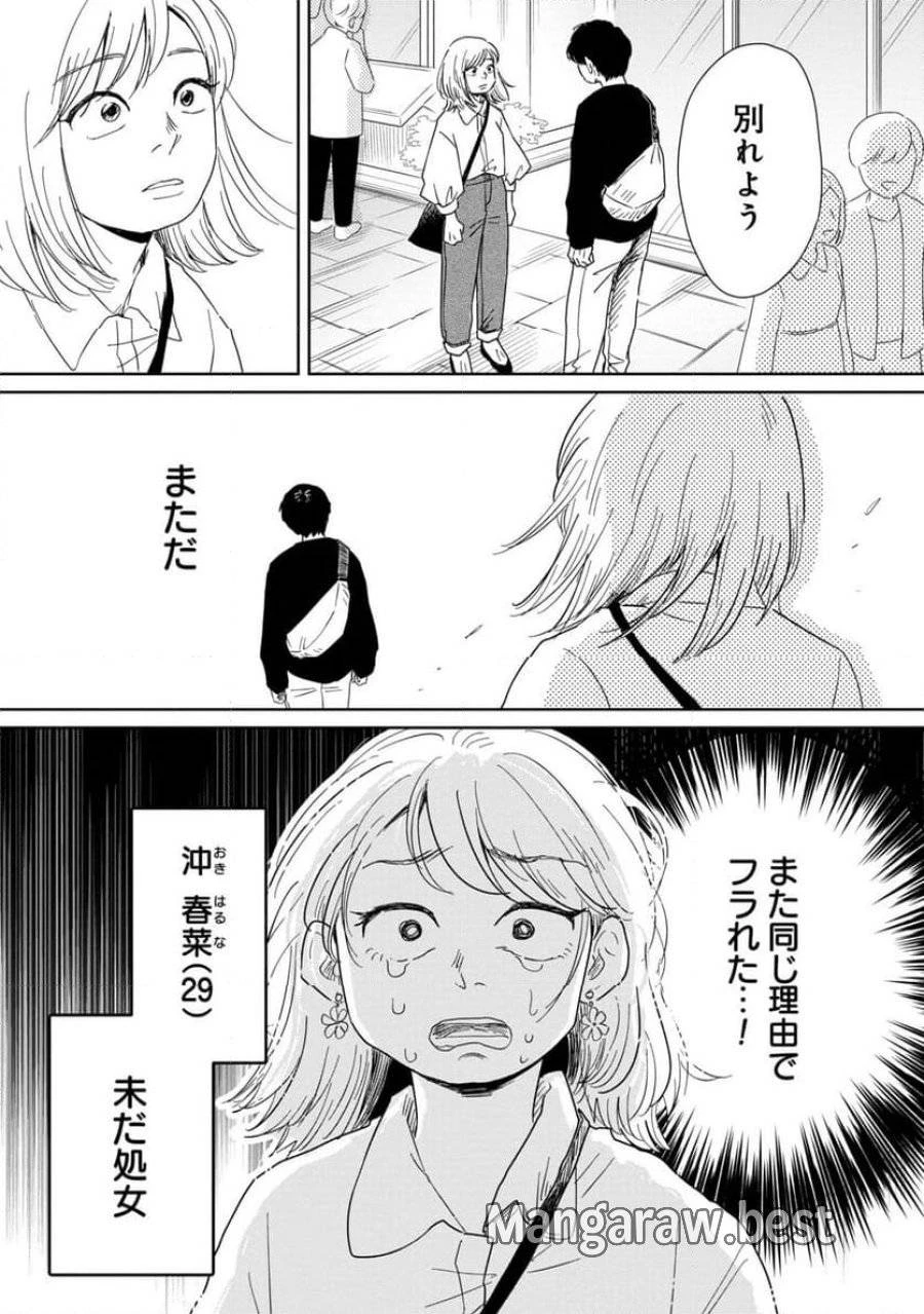 真・女性に風俗って必要ですか？～女性用風俗店の裏方やったら人生いろいろ変わった件～ 第14話 - 11