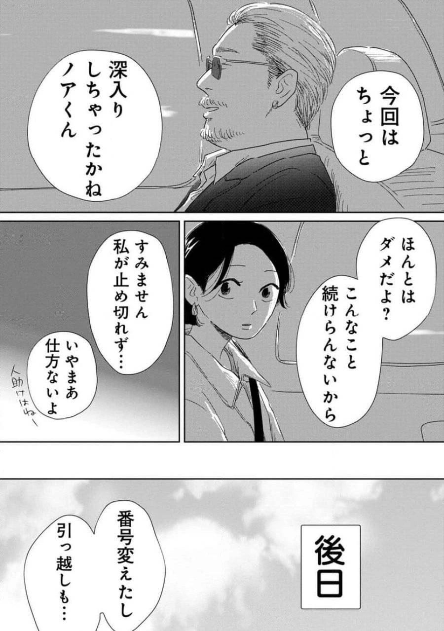 真・女性に風俗って必要ですか？～女性用風俗店の裏方やったら人生いろいろ変わった件～ 第12話 - 9