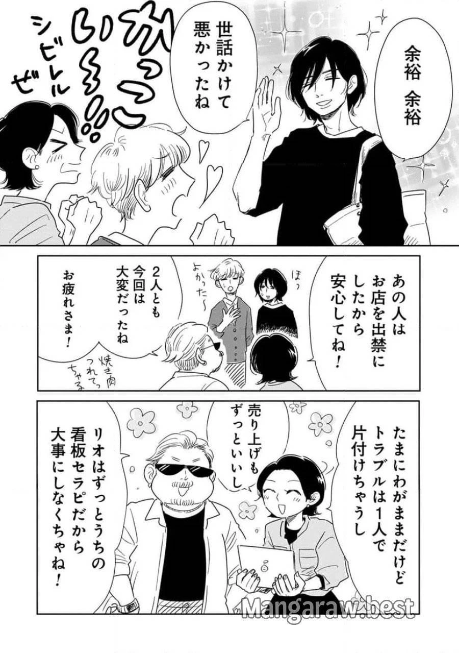 真・女性に風俗って必要ですか？～女性用風俗店の裏方やったら人生いろいろ変わった件～ 第13話 - 12