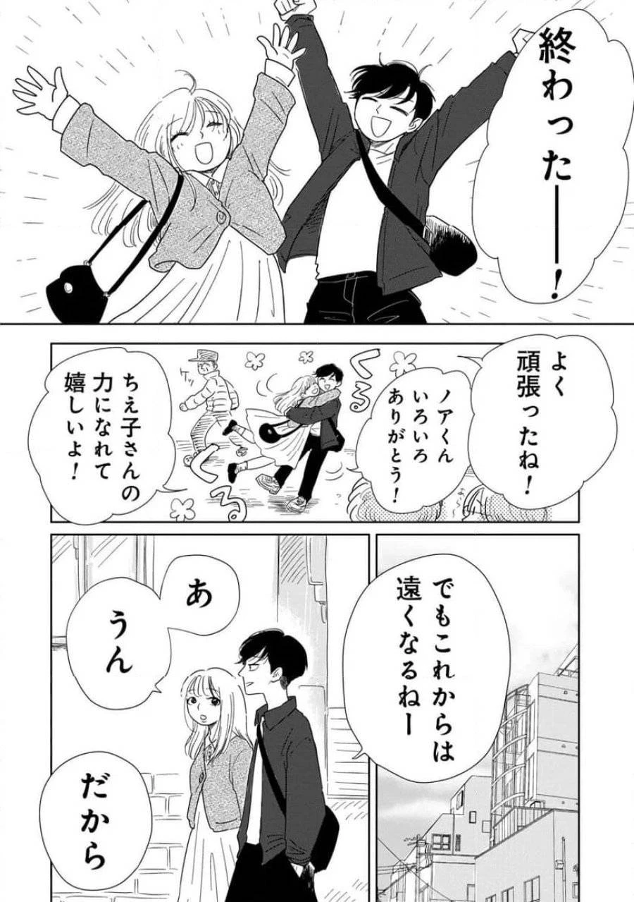 真・女性に風俗って必要ですか？～女性用風俗店の裏方やったら人生いろいろ変わった件～ 第12話 - 10