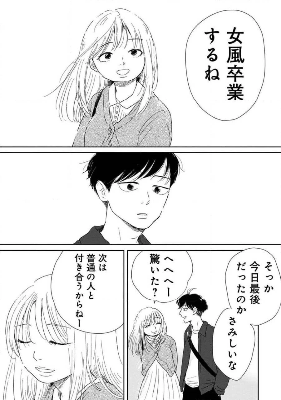 真・女性に風俗って必要ですか？～女性用風俗店の裏方やったら人生いろいろ変わった件～ 第12話 - 11