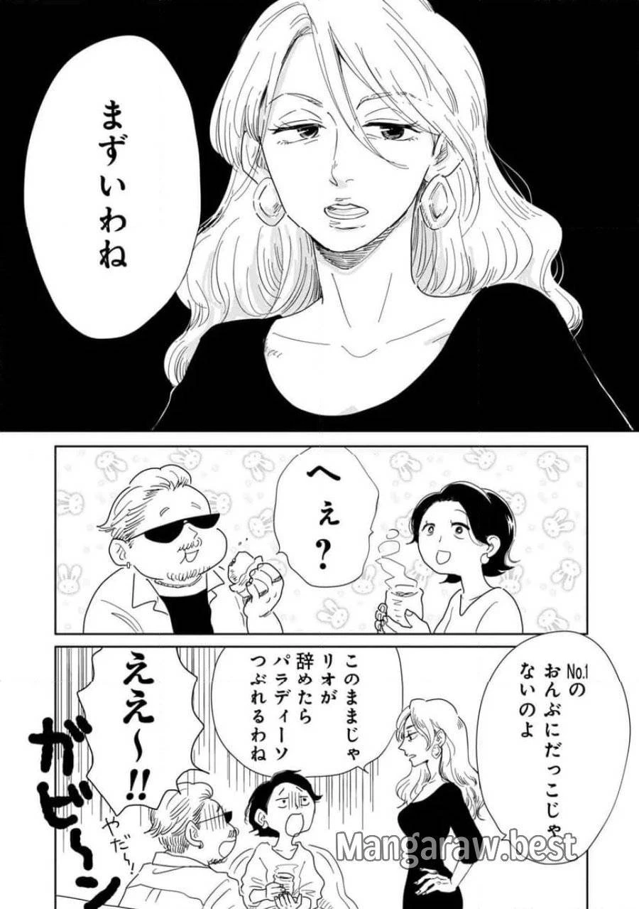 真・女性に風俗って必要ですか？～女性用風俗店の裏方やったら人生いろいろ変わった件～ 第13話 - 13