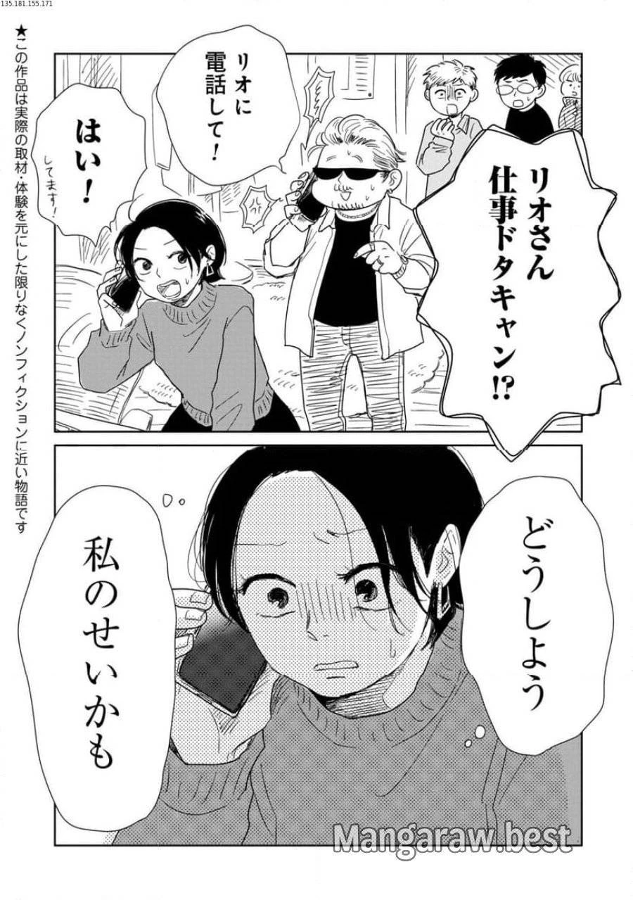 真・女性に風俗って必要ですか？～女性用風俗店の裏方やったら人生いろいろ変わった件～ 第9話 - 1