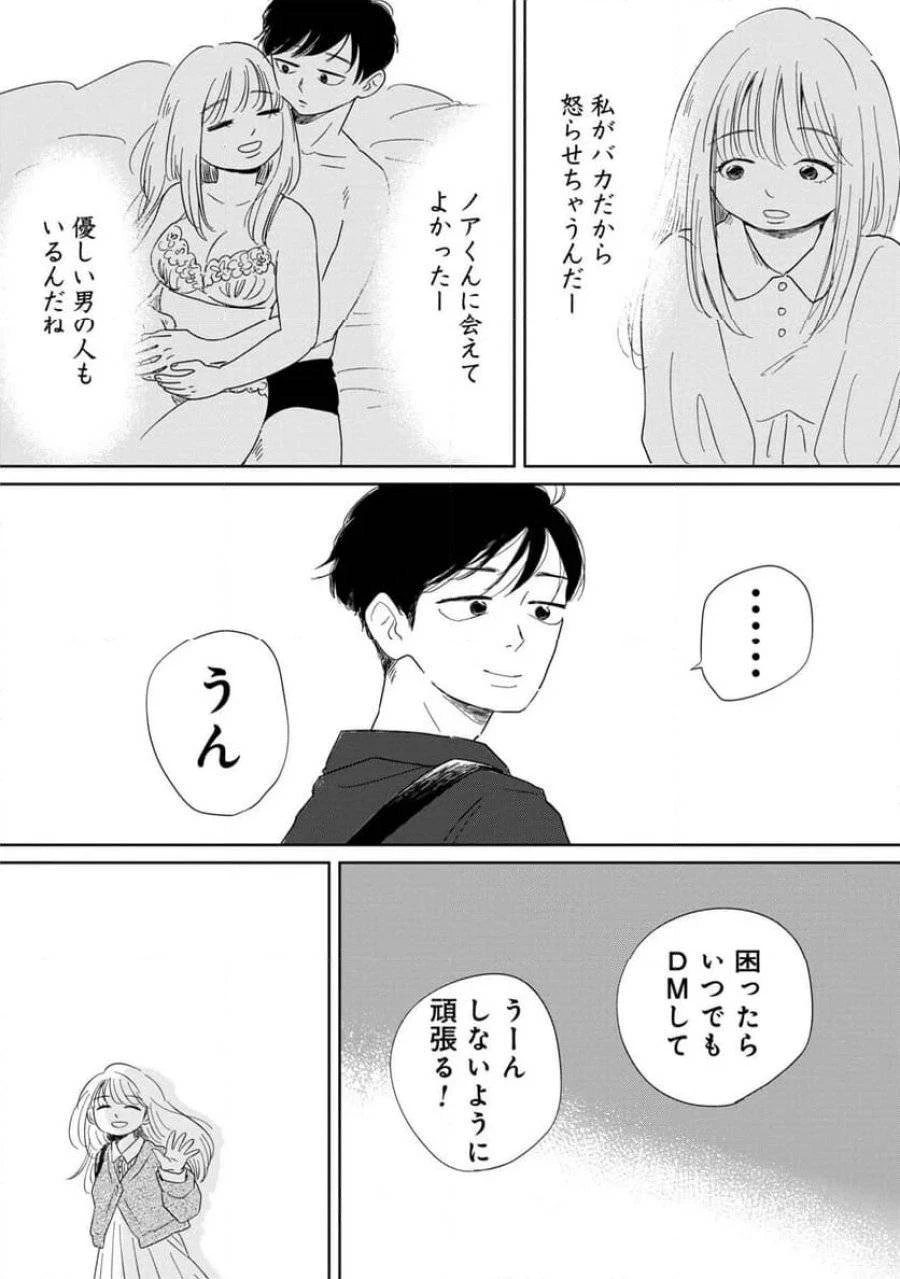 真・女性に風俗って必要ですか？～女性用風俗店の裏方やったら人生いろいろ変わった件～ 第12話 - 12