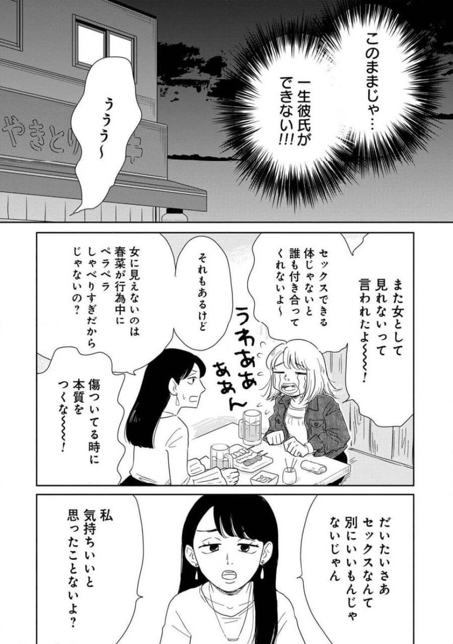真・女性に風俗って必要ですか？～女性用風俗店の裏方やったら人生いろいろ変わった件～ 第14話 - 12