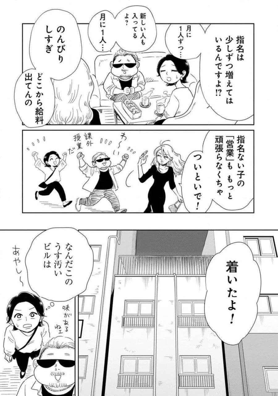 真・女性に風俗って必要ですか？～女性用風俗店の裏方やったら人生いろいろ変わった件～ 第13話 - 14