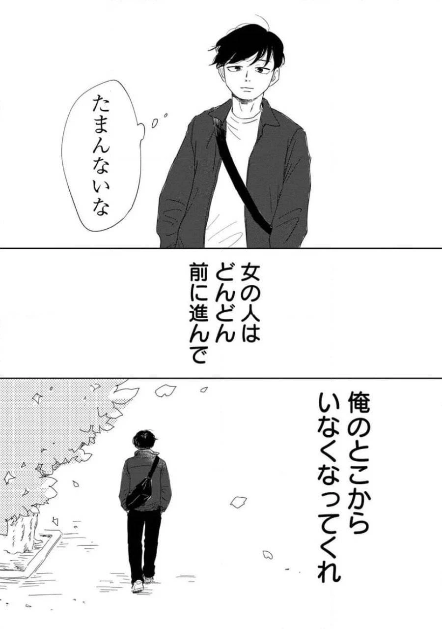 真・女性に風俗って必要ですか？～女性用風俗店の裏方やったら人生いろいろ変わった件～ 第12話 - 13