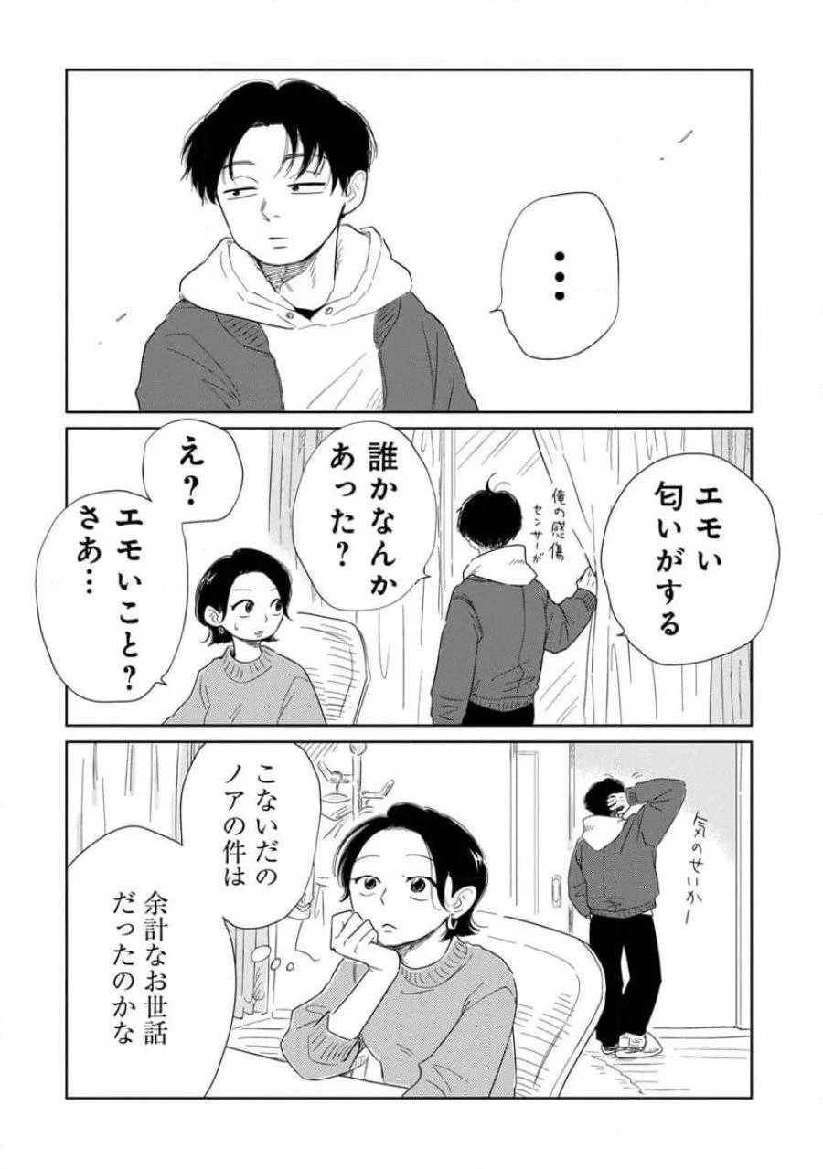真・女性に風俗って必要ですか？～女性用風俗店の裏方やったら人生いろいろ変わった件～ 第12話 - 14