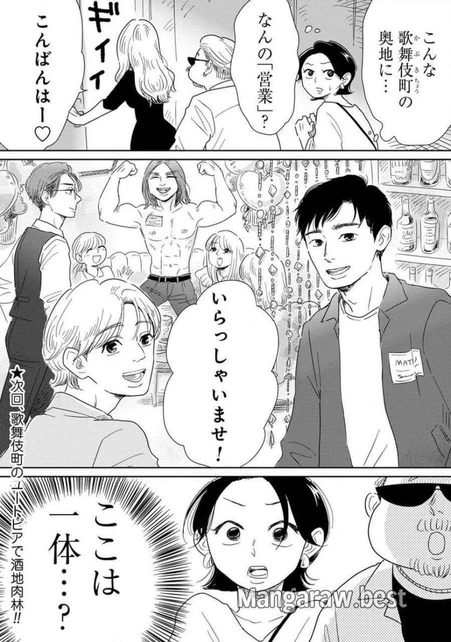 真・女性に風俗って必要ですか？～女性用風俗店の裏方やったら人生いろいろ変わった件～ 第13話 - 15