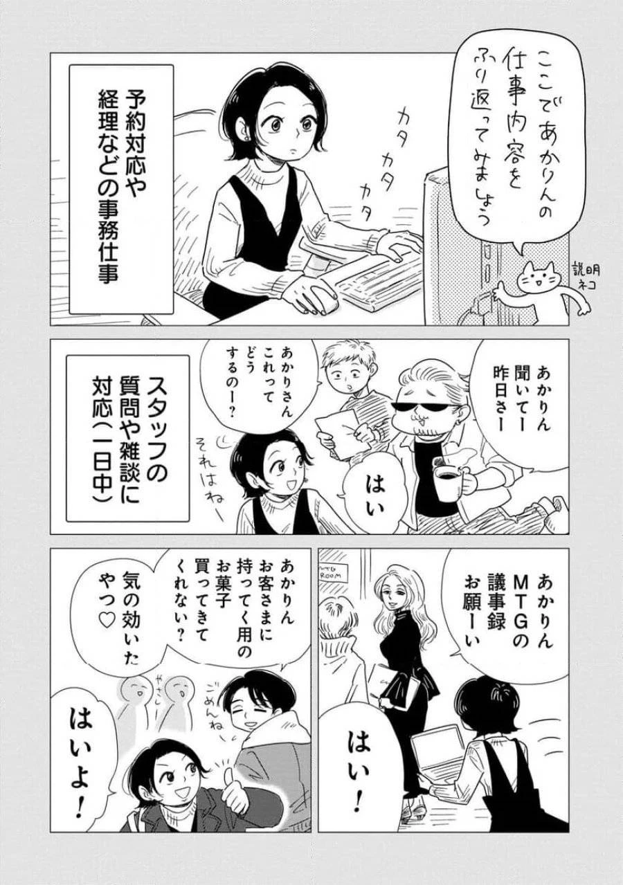 真・女性に風俗って必要ですか？～女性用風俗店の裏方やったら人生いろいろ変わった件～ 第9話 - 2