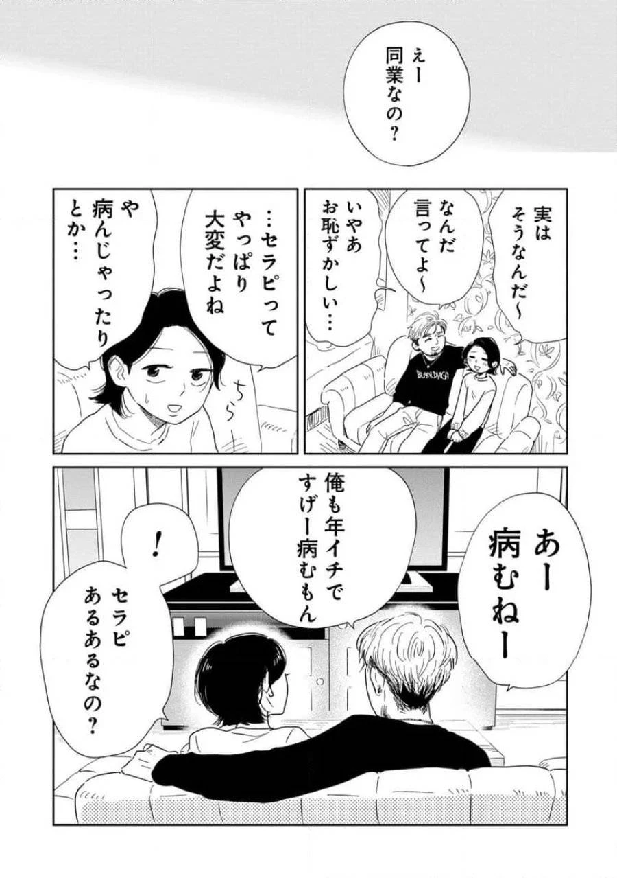 真・女性に風俗って必要ですか？～女性用風俗店の裏方やったら人生いろいろ変わった件～ 第10話 - 5