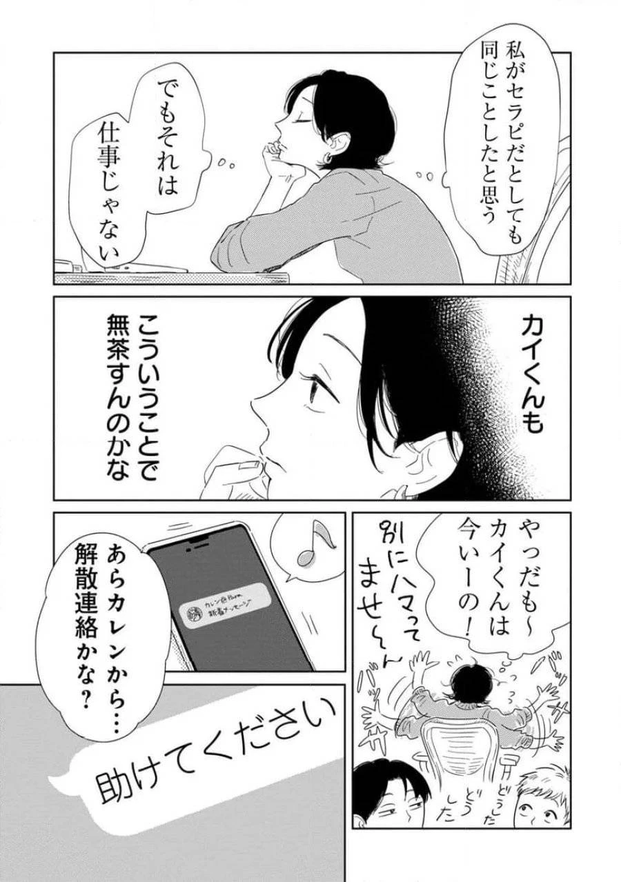 真・女性に風俗って必要ですか？～女性用風俗店の裏方やったら人生いろいろ変わった件～ 第12話 - 15