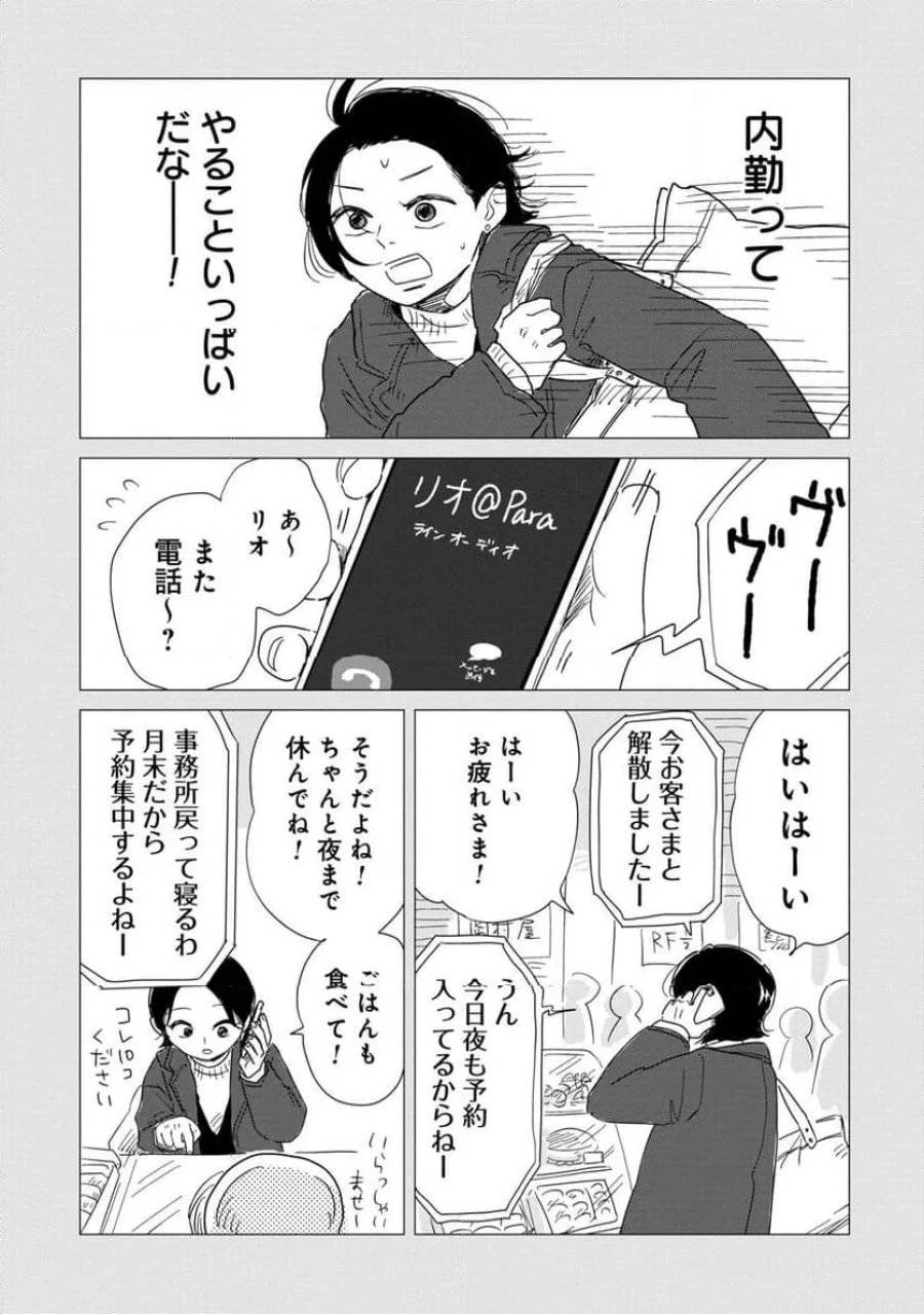 真・女性に風俗って必要ですか？～女性用風俗店の裏方やったら人生いろいろ変わった件～ 第9話 - 3