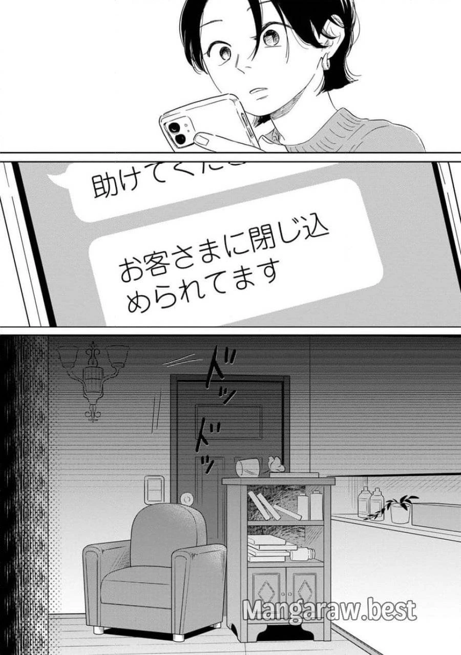 真・女性に風俗って必要ですか？～女性用風俗店の裏方やったら人生いろいろ変わった件～ 第12話 - 16