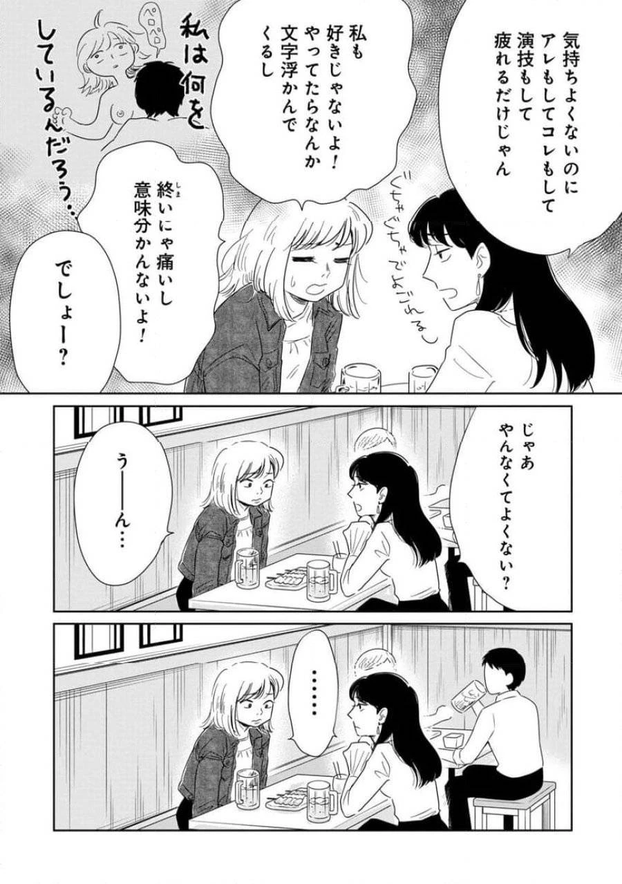真・女性に風俗って必要ですか？～女性用風俗店の裏方やったら人生いろいろ変わった件～ 第14話 - 13