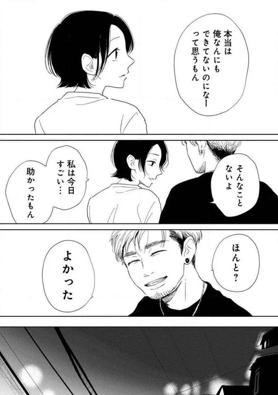 真・女性に風俗って必要ですか？～女性用風俗店の裏方やったら人生いろいろ変わった件～ 第10話 - 7