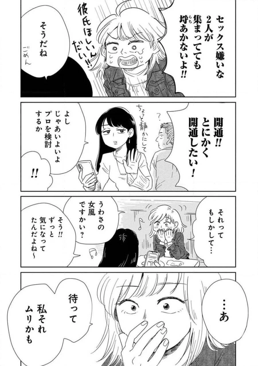 真・女性に風俗って必要ですか？～女性用風俗店の裏方やったら人生いろいろ変わった件～ 第14話 - 14
