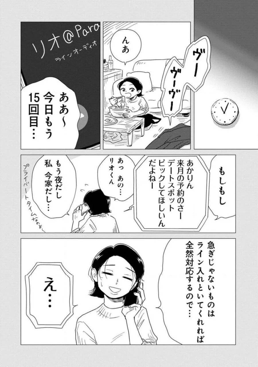 真・女性に風俗って必要ですか？～女性用風俗店の裏方やったら人生いろいろ変わった件～ 第9話 - 4