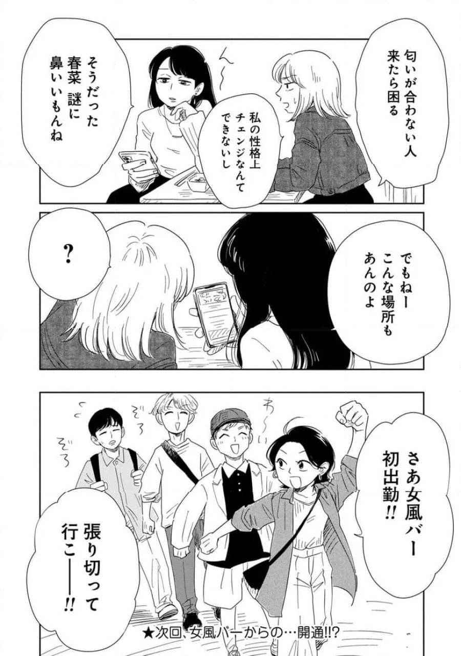 真・女性に風俗って必要ですか？～女性用風俗店の裏方やったら人生いろいろ変わった件～ 第14話 - 15