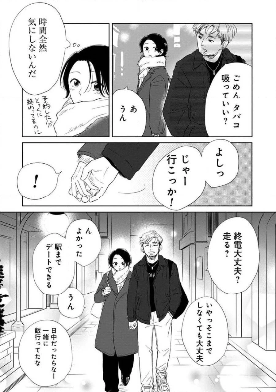 真・女性に風俗って必要ですか？～女性用風俗店の裏方やったら人生いろいろ変わった件～ 第10話 - 8