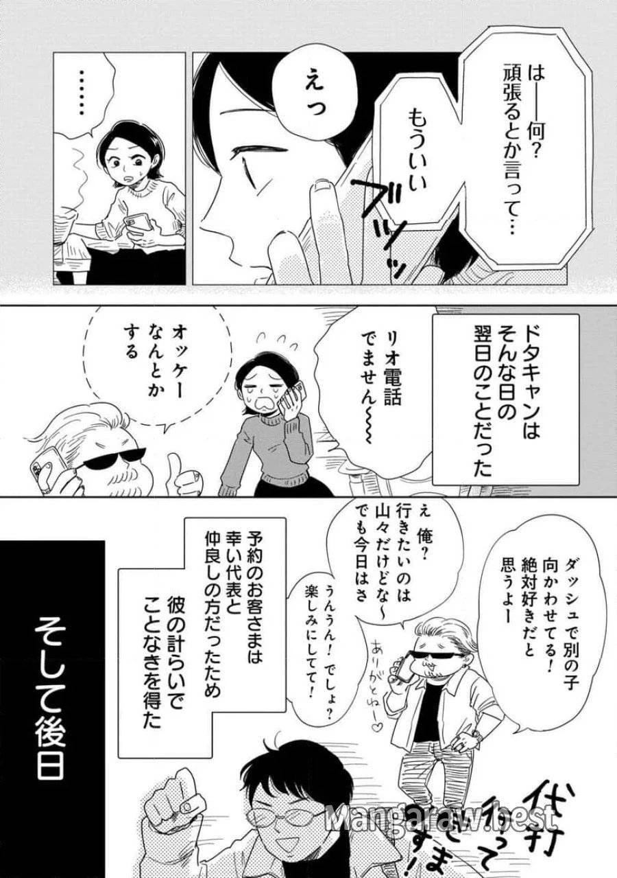 真・女性に風俗って必要ですか？～女性用風俗店の裏方やったら人生いろいろ変わった件～ 第9話 - 5