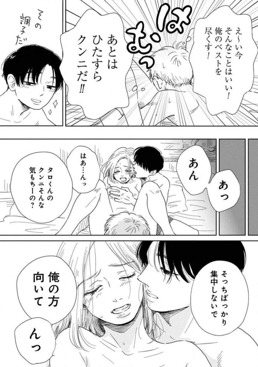 真・女性に風俗って必要ですか？～女性用風俗店の裏方やったら人生いろいろ変わった件～ 第8話 - 3
