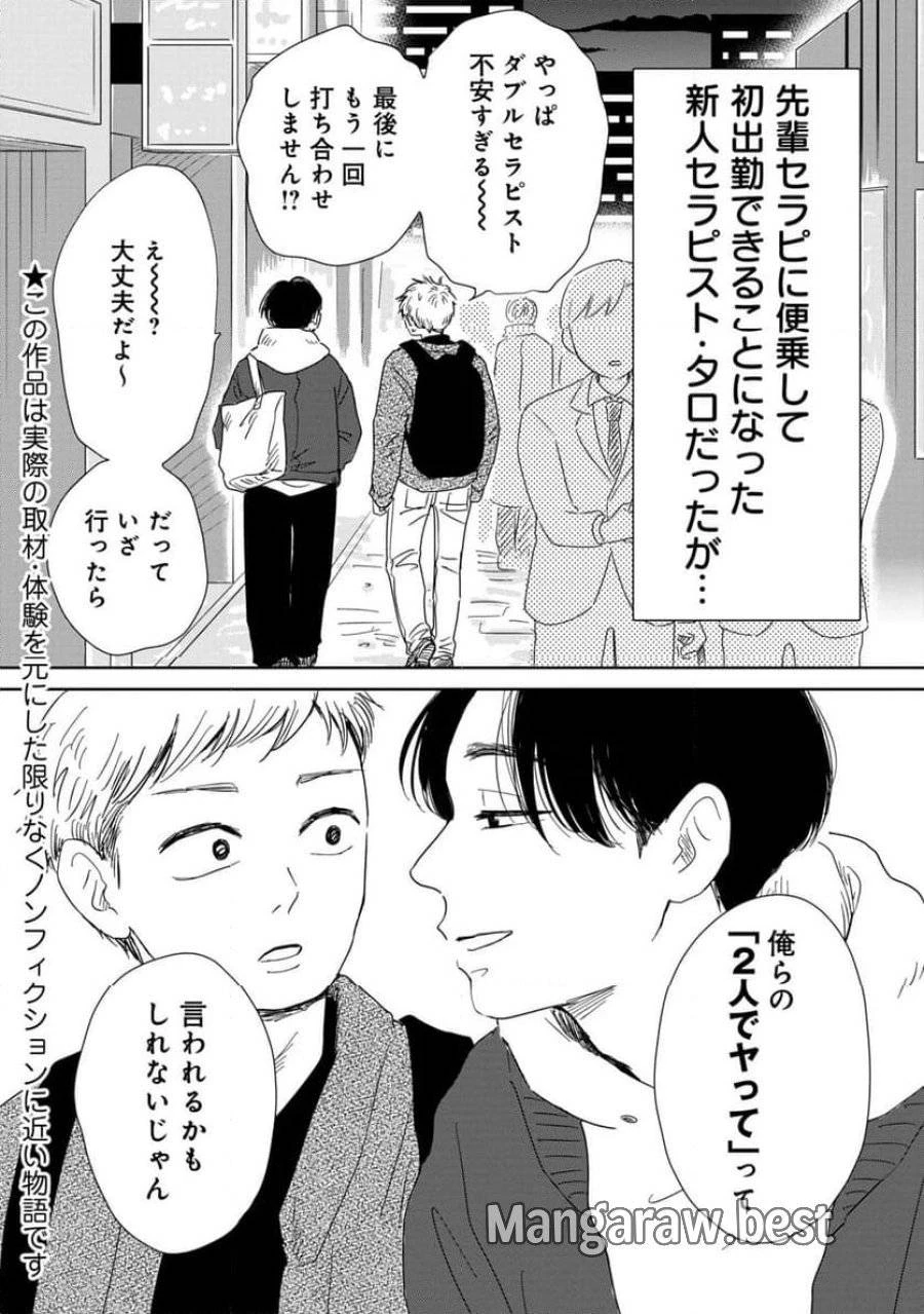真・女性に風俗って必要ですか？～女性用風俗店の裏方やったら人生いろいろ変わった件～ 第7話 - 1
