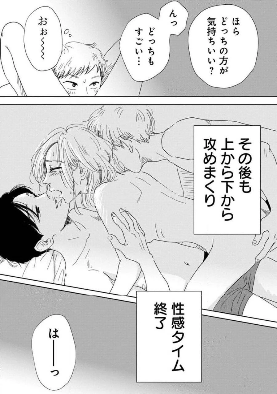 真・女性に風俗って必要ですか？～女性用風俗店の裏方やったら人生いろいろ変わった件～ 第8話 - 4