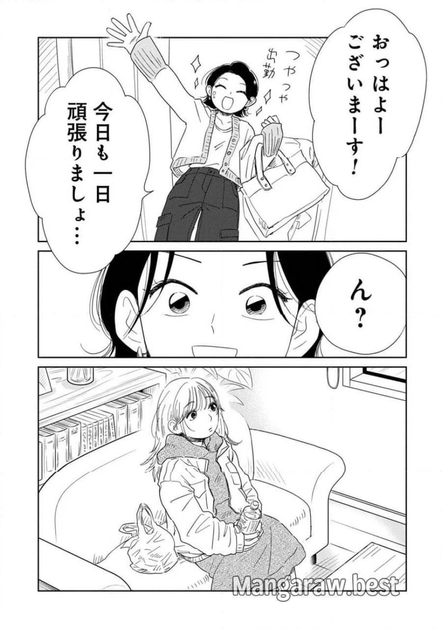 真・女性に風俗って必要ですか？～女性用風俗店の裏方やったら人生いろいろ変わった件～ 第10話 - 11
