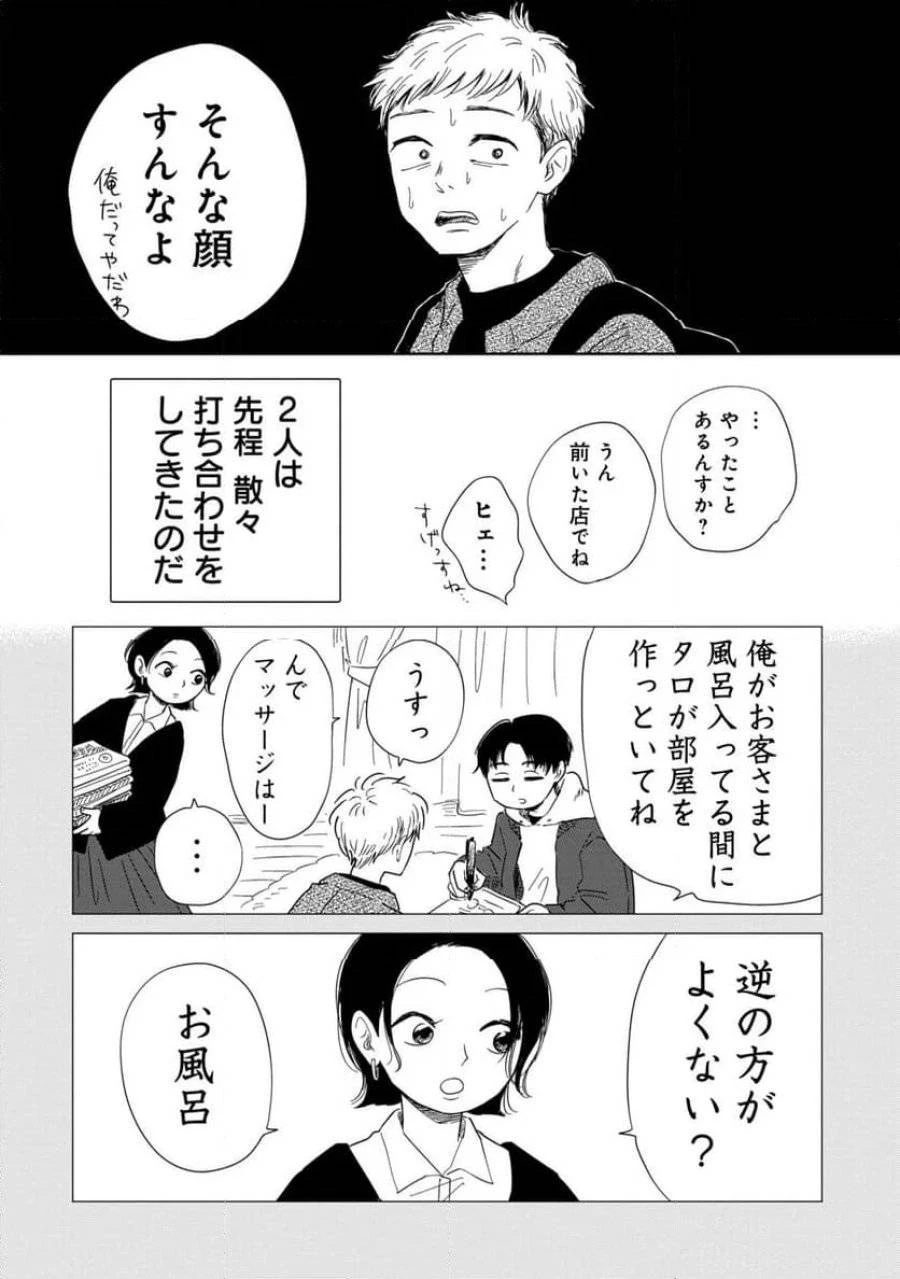 真・女性に風俗って必要ですか？～女性用風俗店の裏方やったら人生いろいろ変わった件～ 第7話 - 2