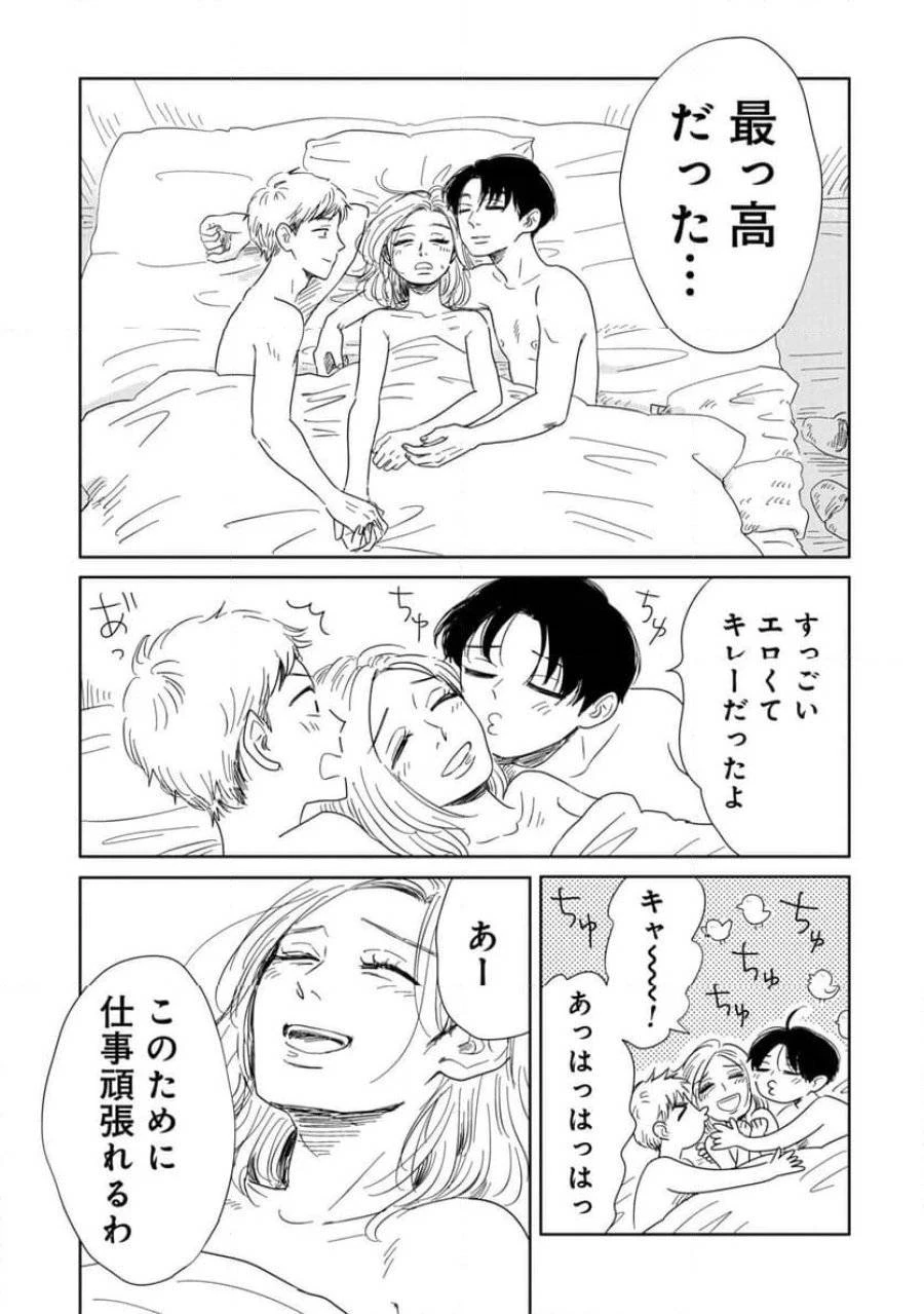 真・女性に風俗って必要ですか？～女性用風俗店の裏方やったら人生いろいろ変わった件～ 第8話 - 5
