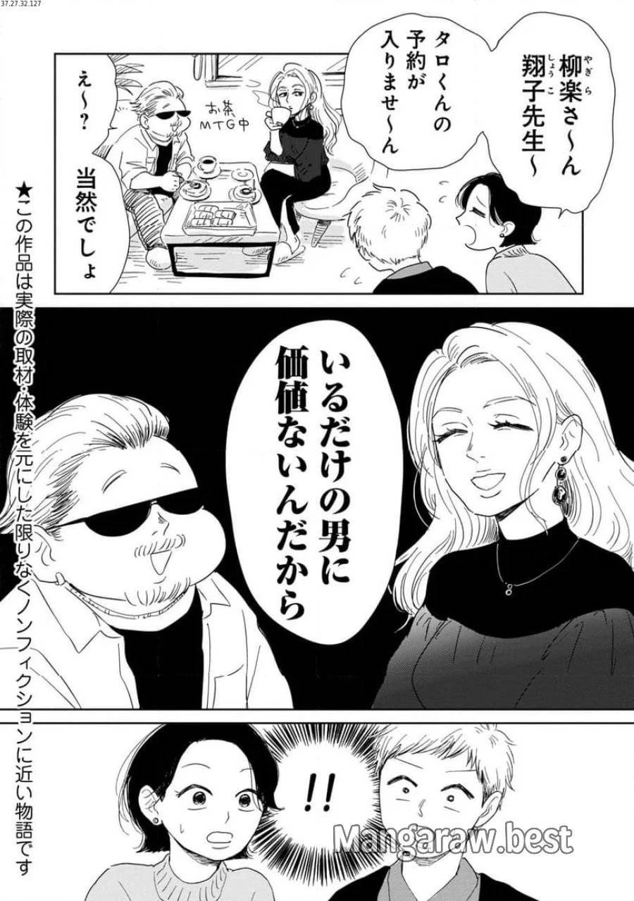 真・女性に風俗って必要ですか？～女性用風俗店の裏方やったら人生いろいろ変わった件～ 第6話 - 1