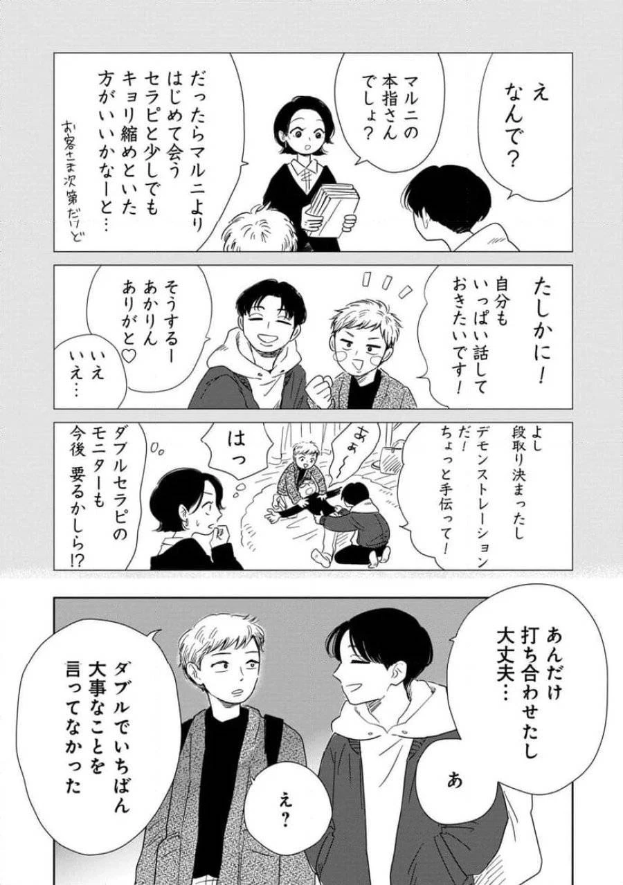 真・女性に風俗って必要ですか？～女性用風俗店の裏方やったら人生いろいろ変わった件～ 第7話 - 3