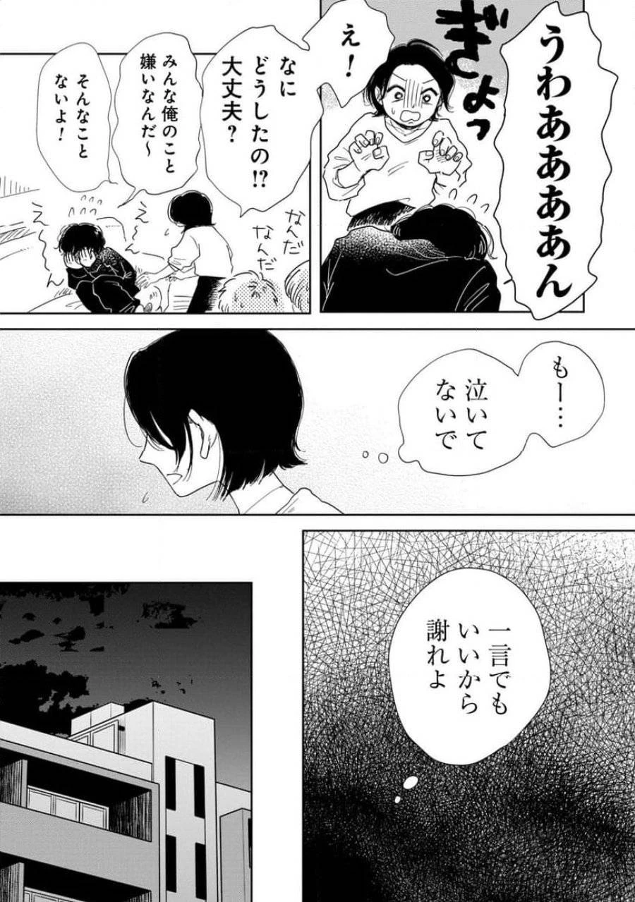 真・女性に風俗って必要ですか？～女性用風俗店の裏方やったら人生いろいろ変わった件～ 第9話 - 7