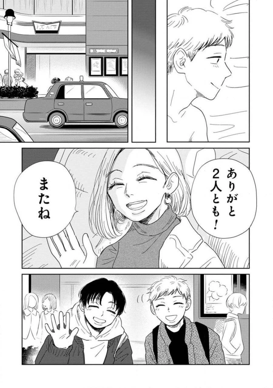 真・女性に風俗って必要ですか？～女性用風俗店の裏方やったら人生いろいろ変わった件～ 第8話 - 6