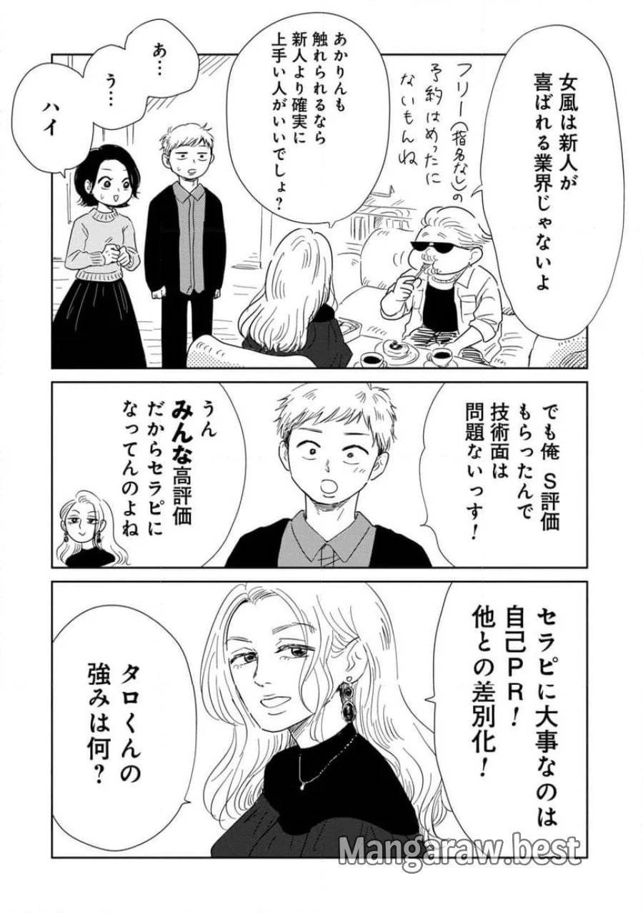 真・女性に風俗って必要ですか？～女性用風俗店の裏方やったら人生いろいろ変わった件～ 第6話 - 2