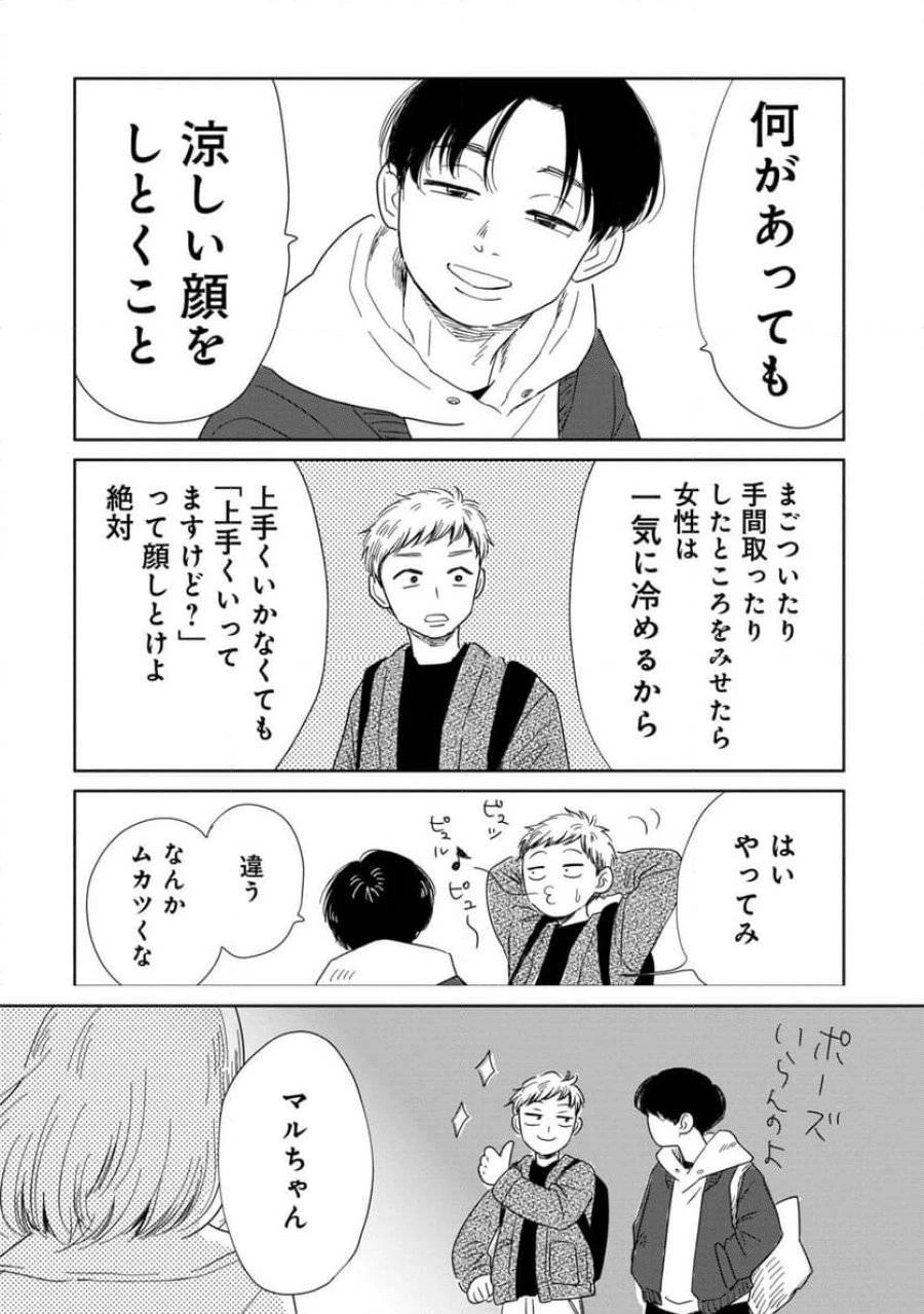真・女性に風俗って必要ですか？～女性用風俗店の裏方やったら人生いろいろ変わった件～ 第7話 - 4
