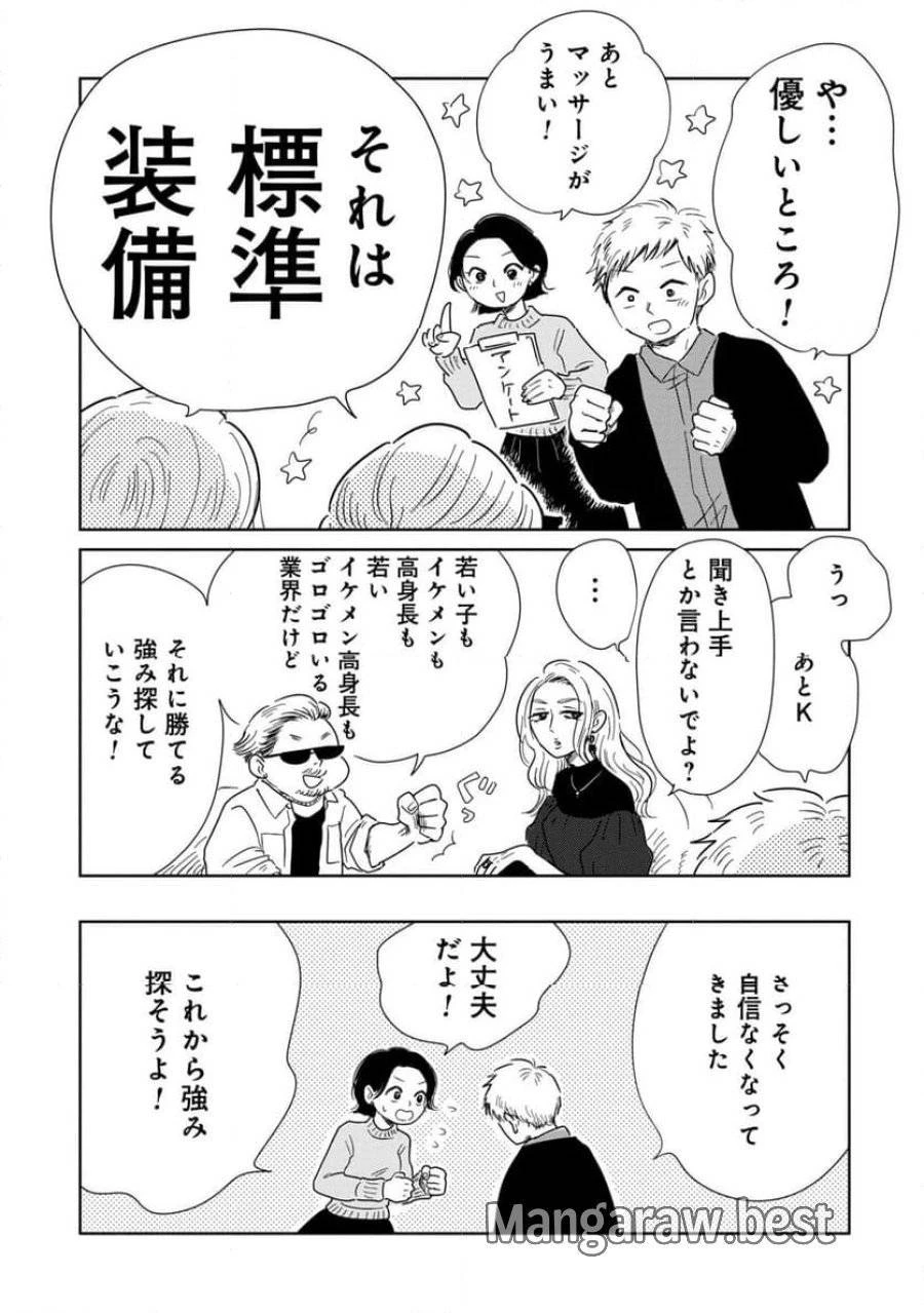 真・女性に風俗って必要ですか？～女性用風俗店の裏方やったら人生いろいろ変わった件～ 第6話 - 3