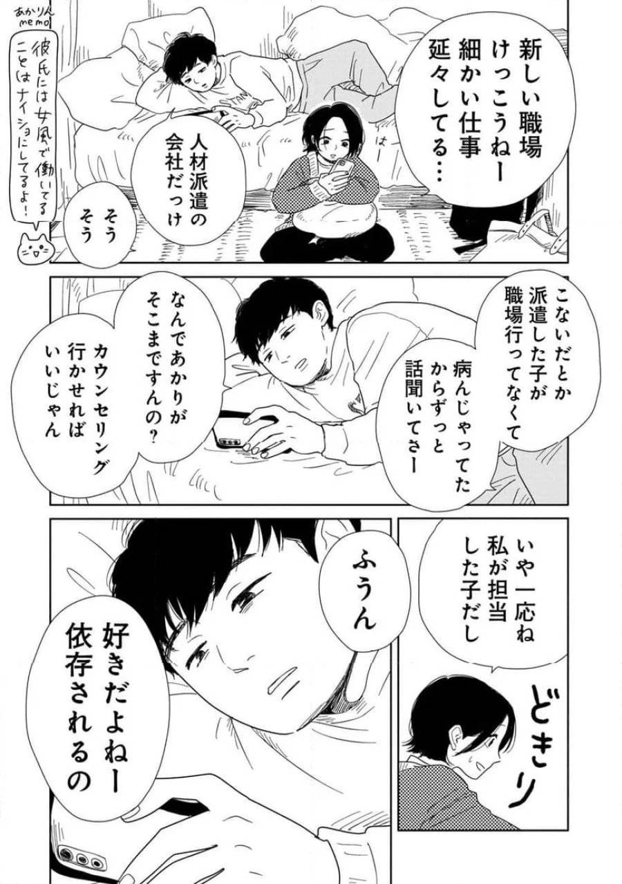 真・女性に風俗って必要ですか？～女性用風俗店の裏方やったら人生いろいろ変わった件～ 第9話 - 8