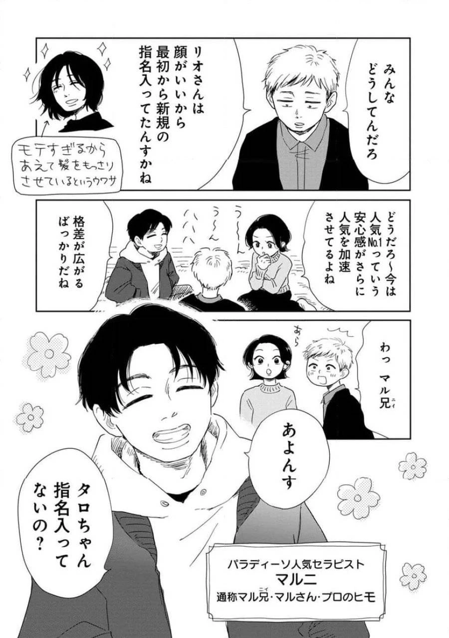 真・女性に風俗って必要ですか？～女性用風俗店の裏方やったら人生いろいろ変わった件～ 第6話 - 4
