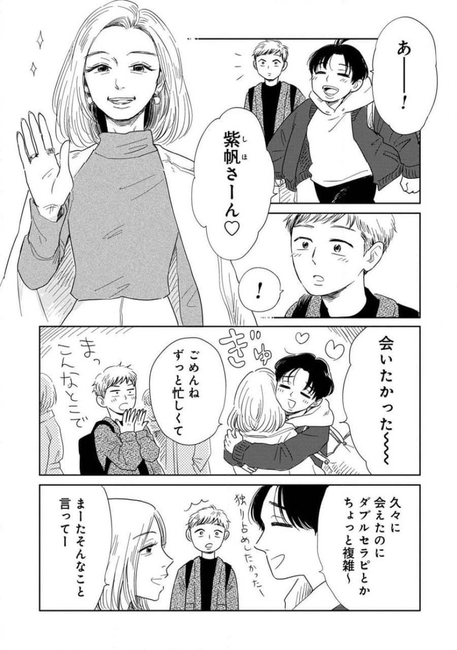 真・女性に風俗って必要ですか？～女性用風俗店の裏方やったら人生いろいろ変わった件～ 第7話 - 5