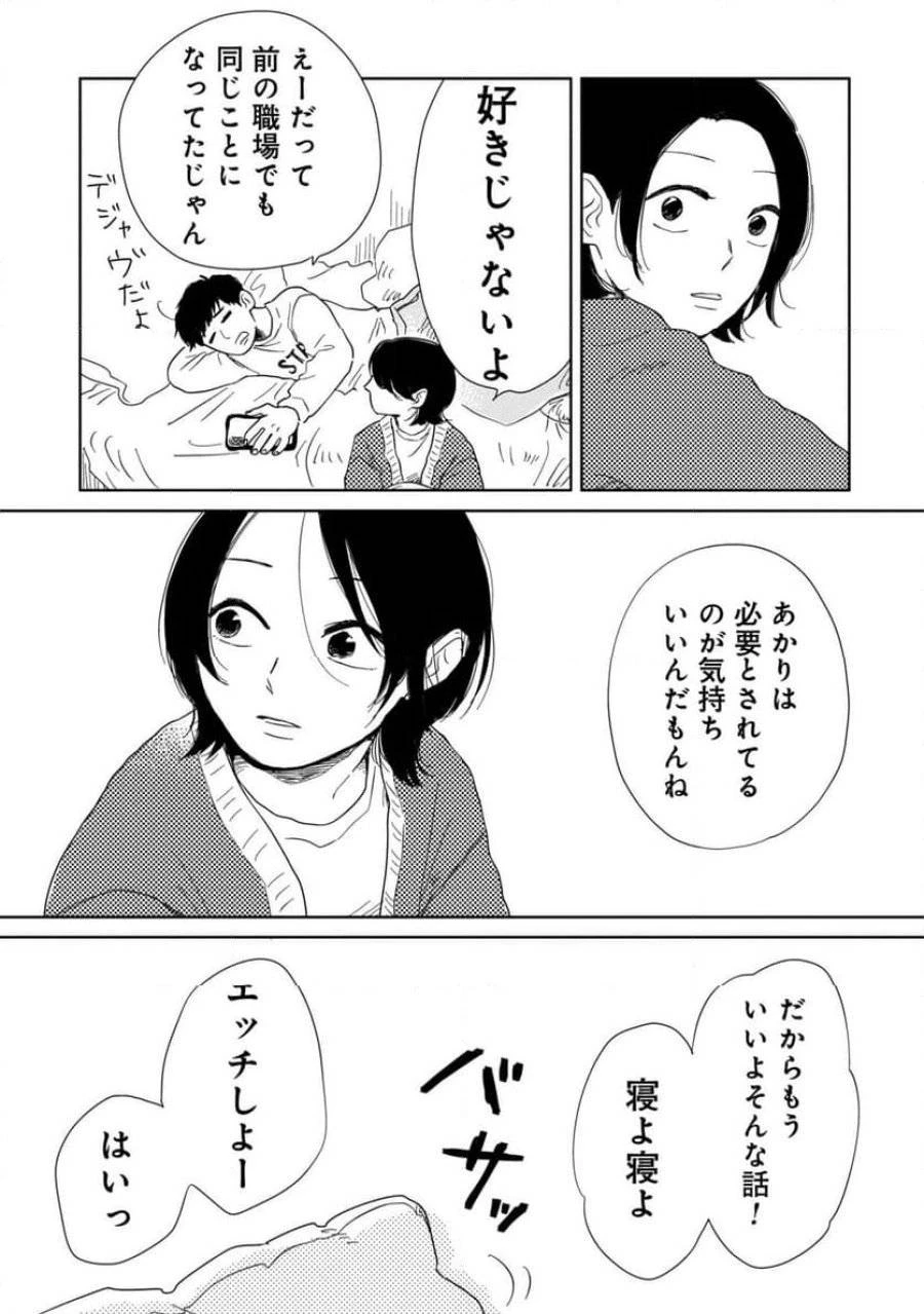 真・女性に風俗って必要ですか？～女性用風俗店の裏方やったら人生いろいろ変わった件～ 第9話 - 9