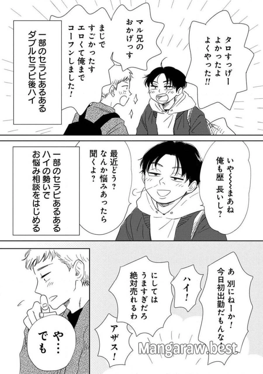 真・女性に風俗って必要ですか？～女性用風俗店の裏方やったら人生いろいろ変わった件～ 第8話 - 8