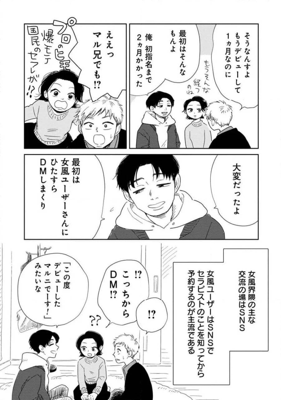 真・女性に風俗って必要ですか？～女性用風俗店の裏方やったら人生いろいろ変わった件～ 第6話 - 5