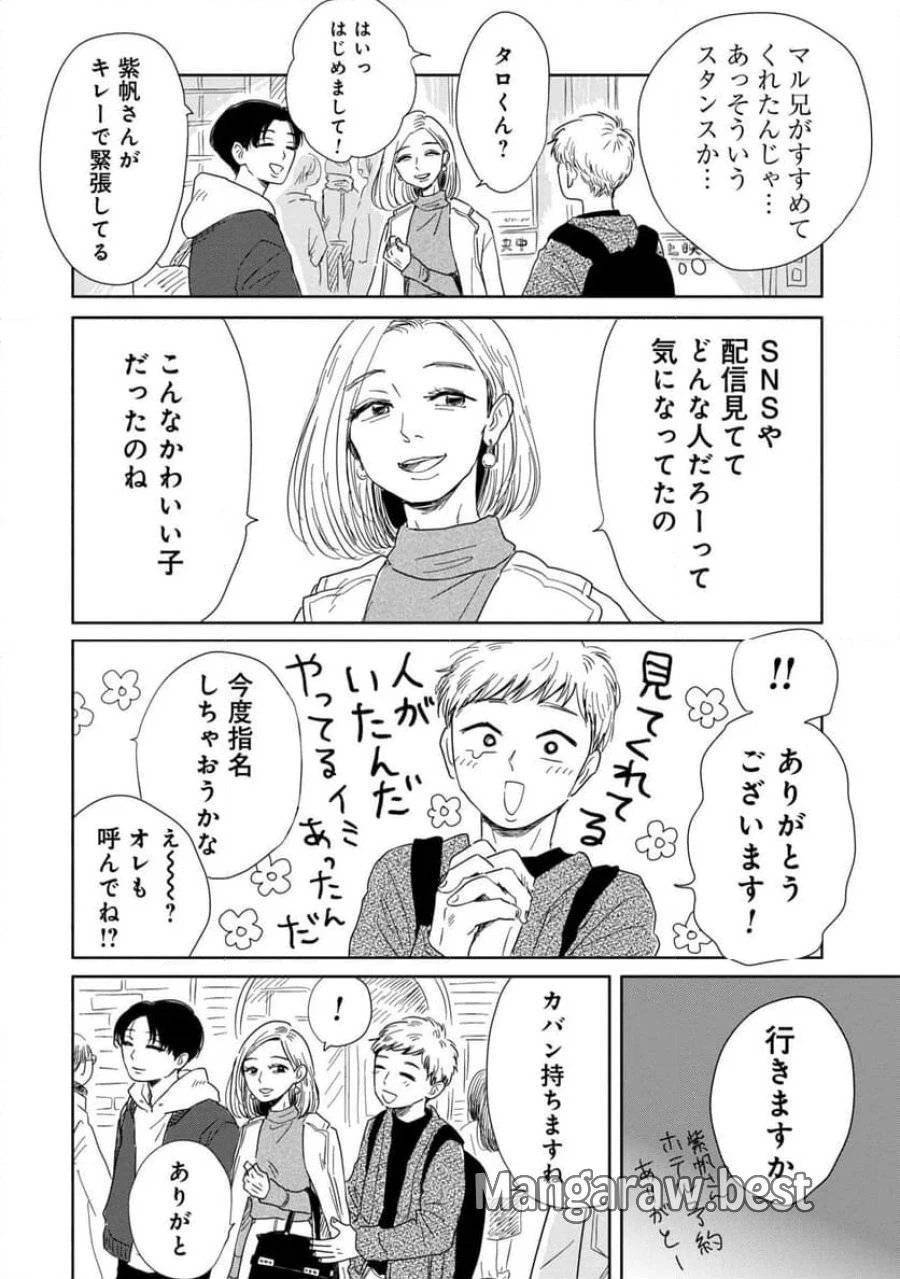 真・女性に風俗って必要ですか？～女性用風俗店の裏方やったら人生いろいろ変わった件～ 第7話 - 6