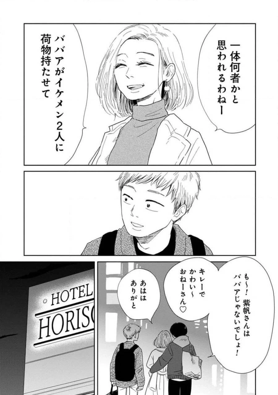 真・女性に風俗って必要ですか？～女性用風俗店の裏方やったら人生いろいろ変わった件～ 第7話 - 7