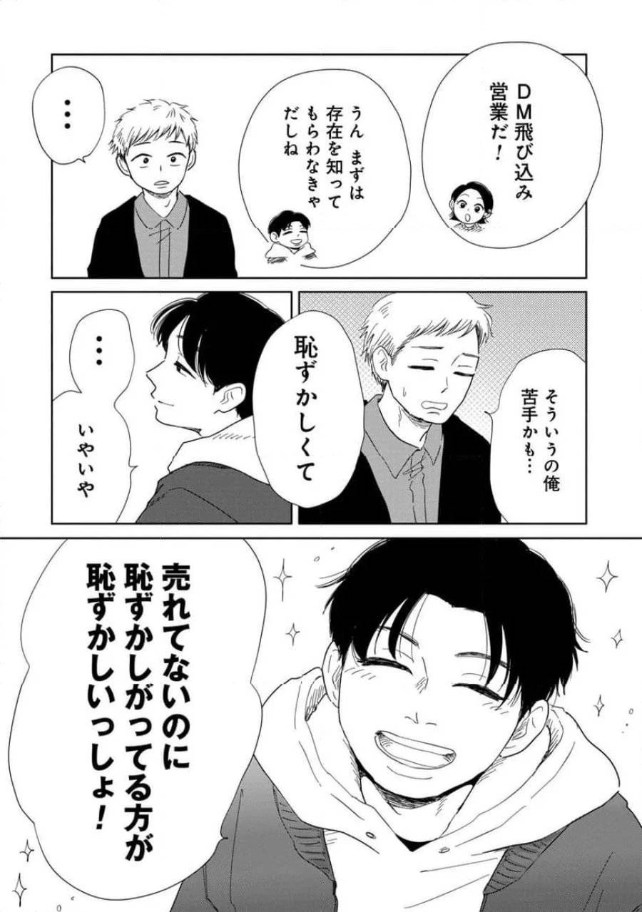 真・女性に風俗って必要ですか？～女性用風俗店の裏方やったら人生いろいろ変わった件～ 第6話 - 6